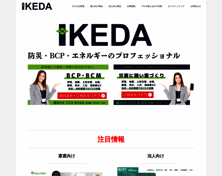 Ikeda-shokai.shop thumbnail