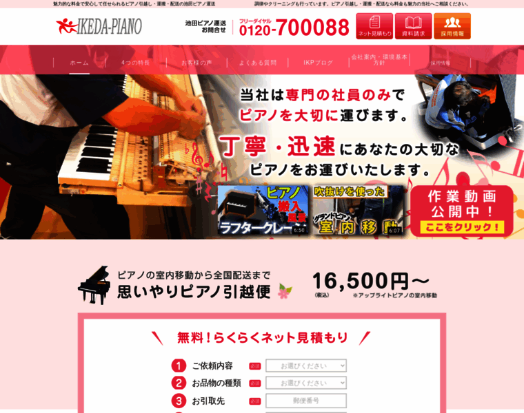 Ikedapiano.co.jp thumbnail