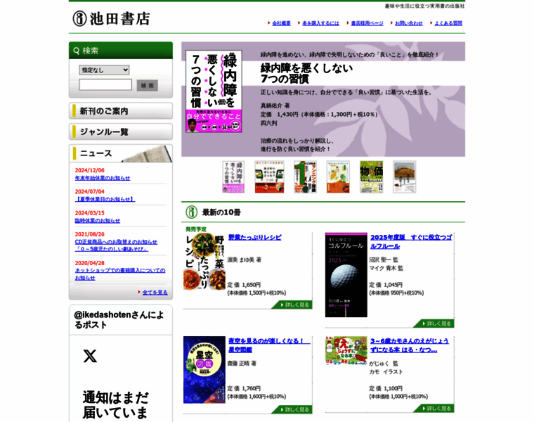 Ikedashoten.co.jp thumbnail