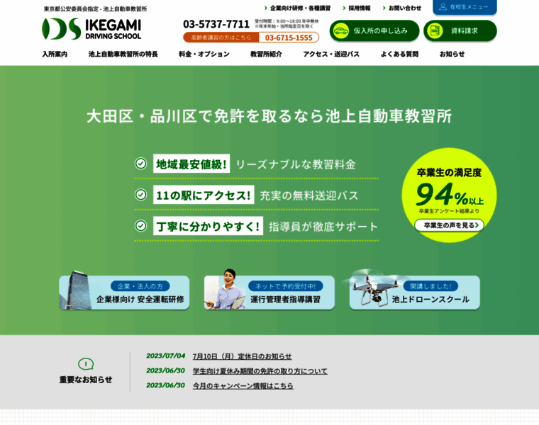 Ikegami-ds.com thumbnail