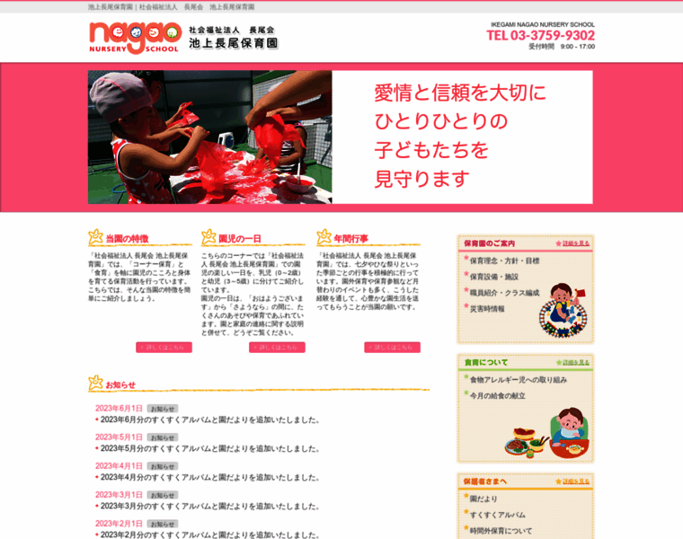 Ikegami-nagao.com thumbnail