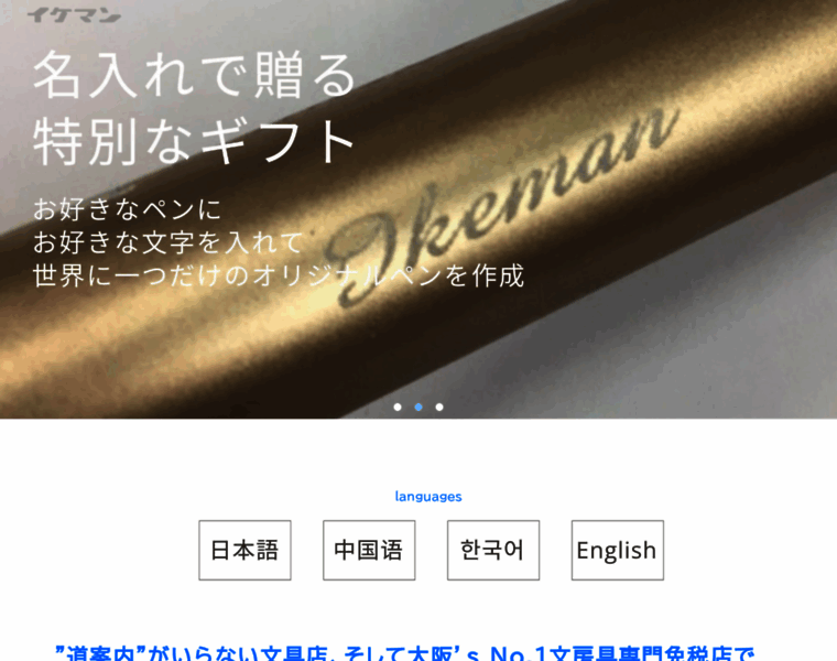 Ikeman.co.jp thumbnail