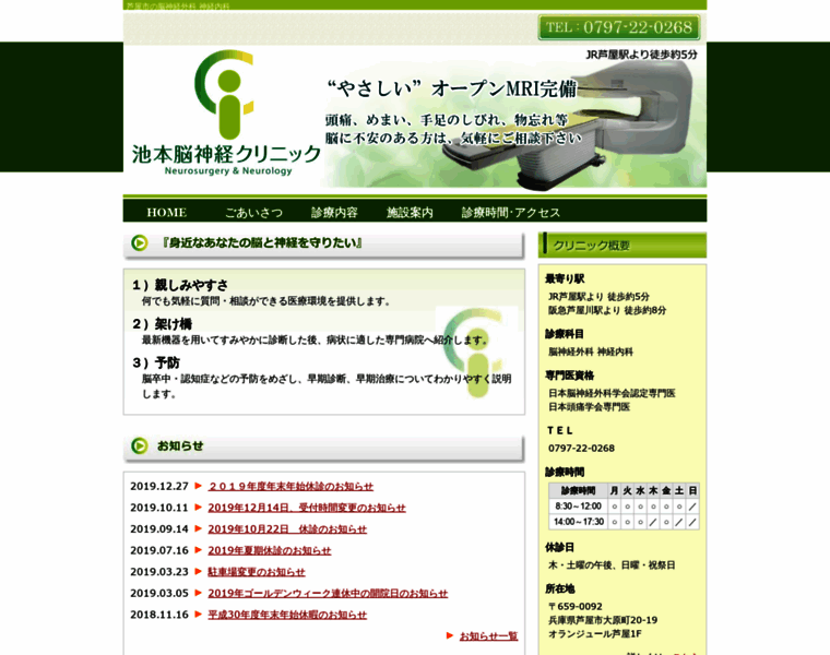Ikemoto-clinic.info thumbnail