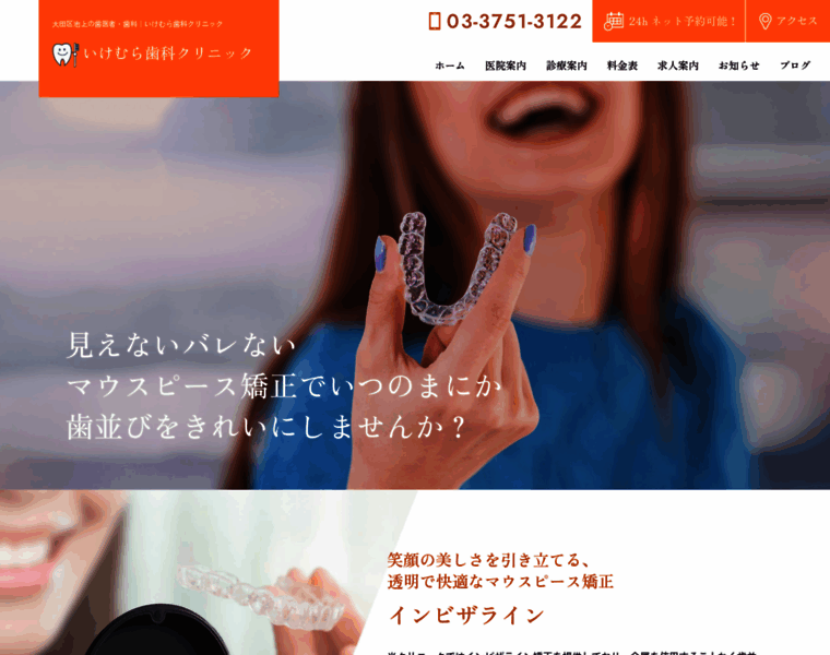 Ikemura-dental.com thumbnail