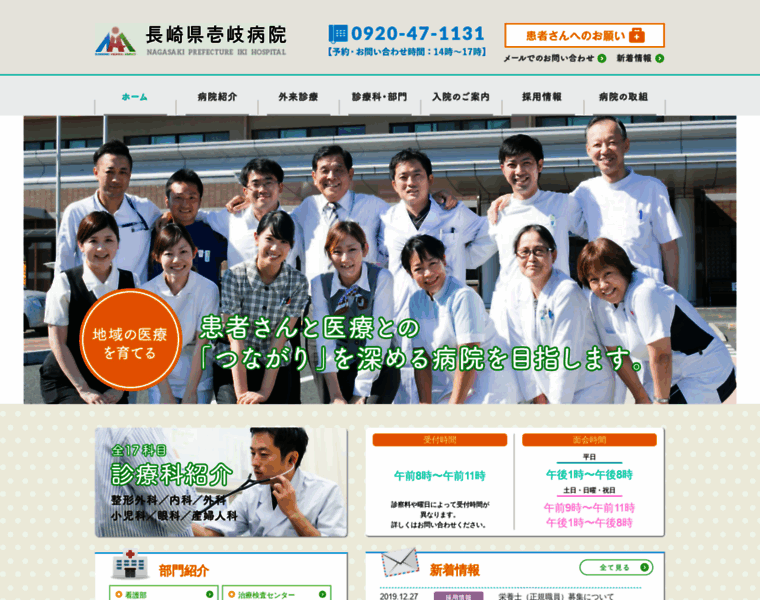 Iki-hospital.jp thumbnail