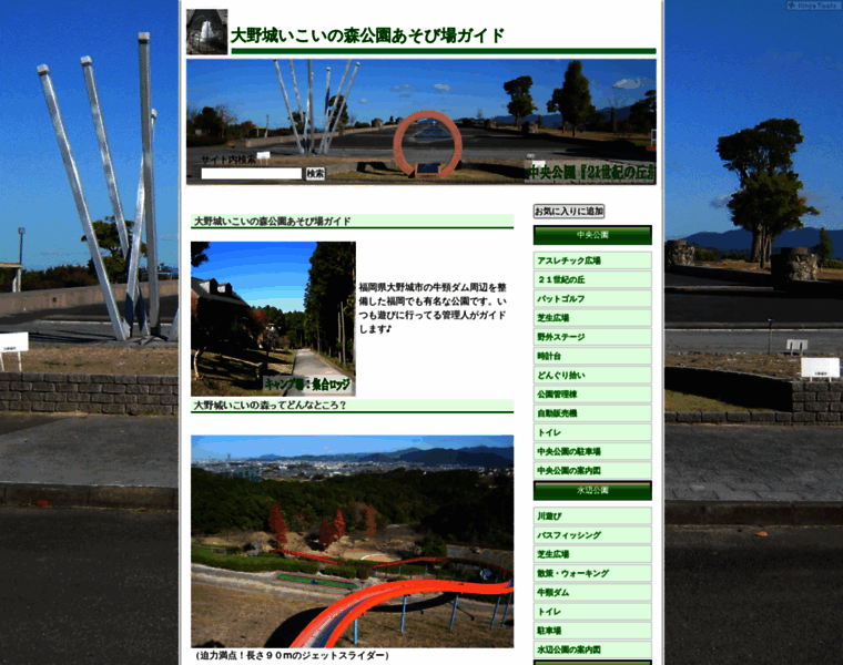 Ikoinomori-park.com thumbnail