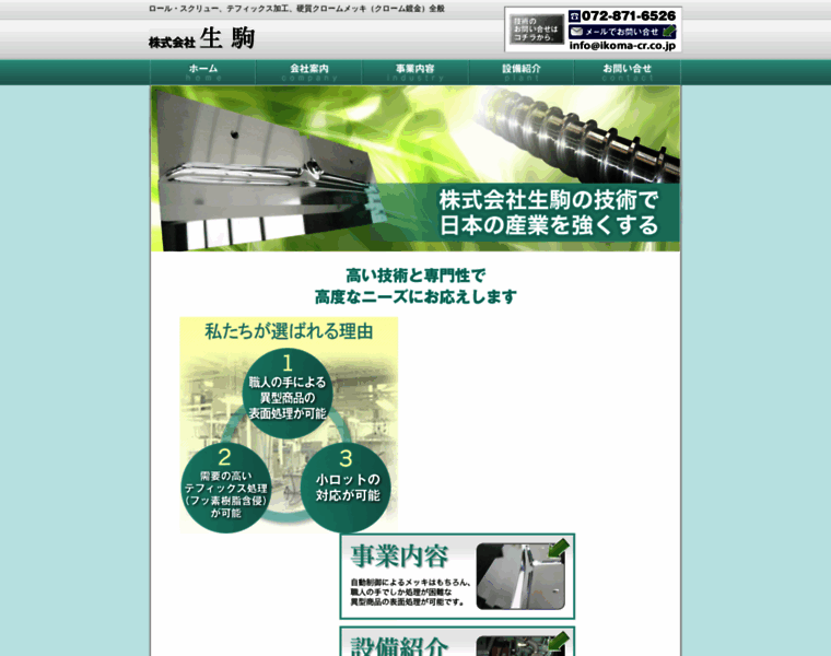 Ikoma-cr.co.jp thumbnail