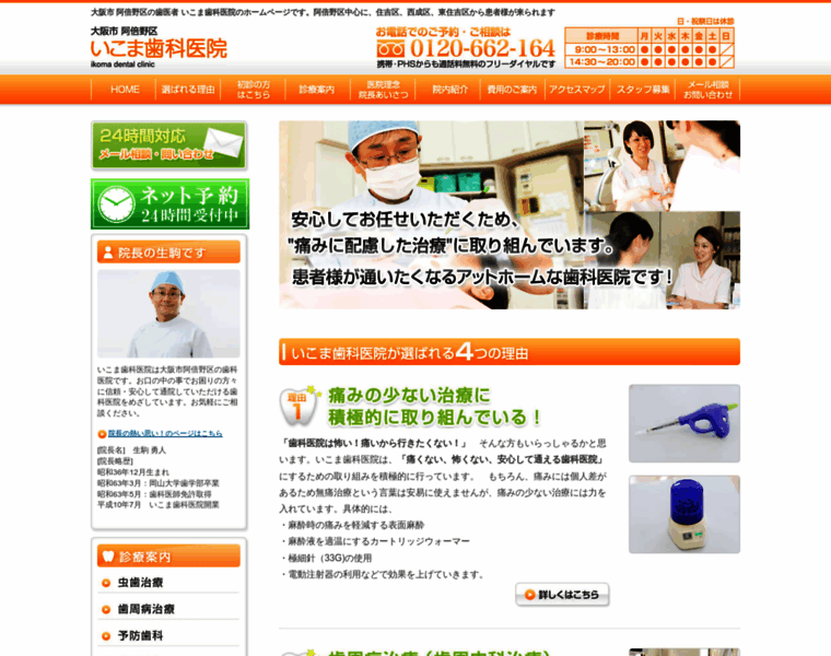Ikoma-dc.com thumbnail