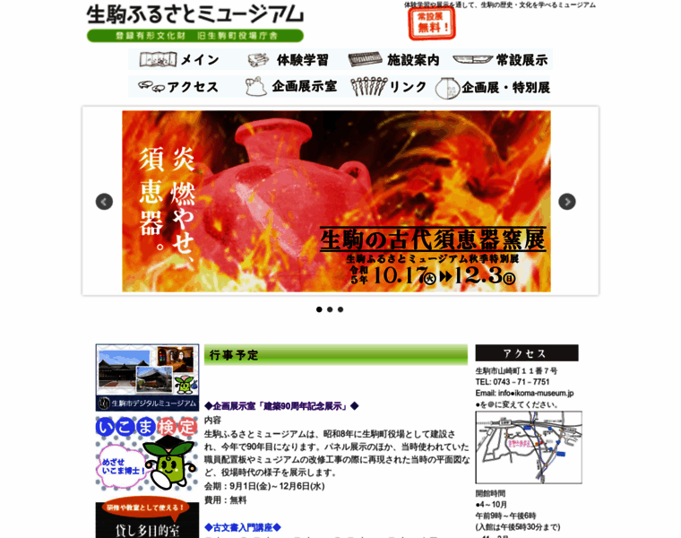 Ikoma-museum.jp thumbnail