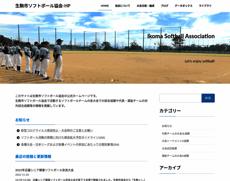 Ikoma-softball-association.com thumbnail