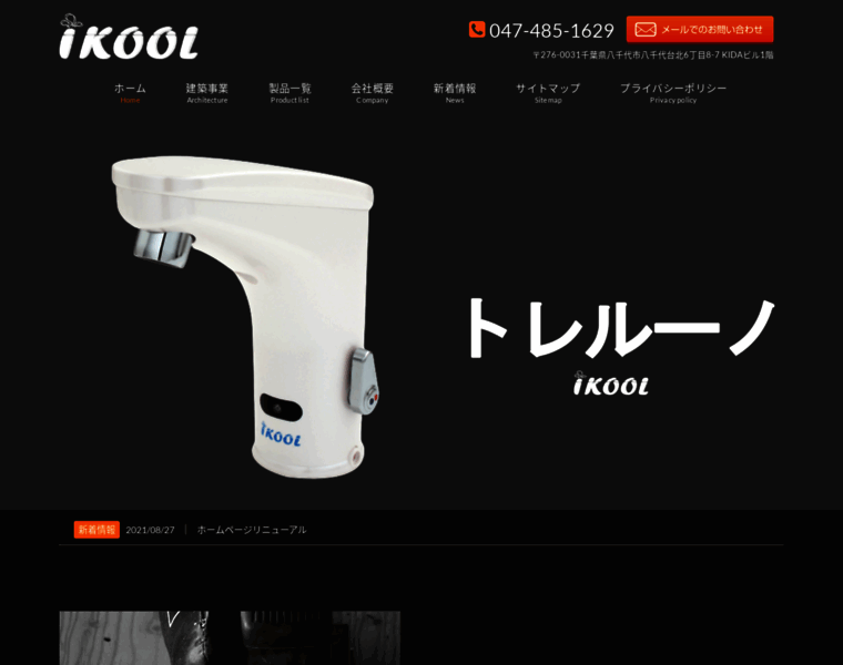 Ikool-japan.com thumbnail