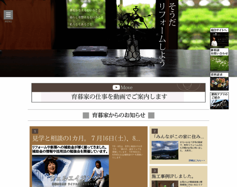 Ikuboya-reform.com thumbnail