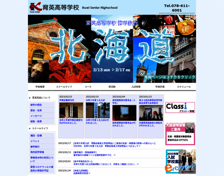 Ikuei.ac.jp thumbnail