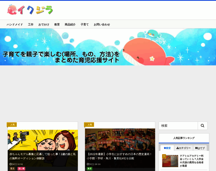 Ikujira.com thumbnail