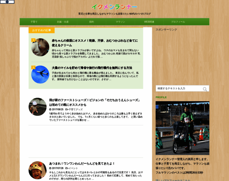 Ikumen-runner.net thumbnail