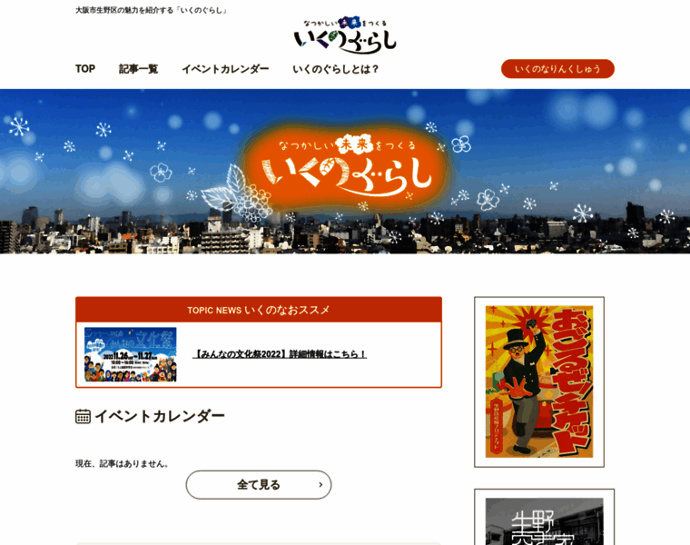 Ikunogurashi.com thumbnail
