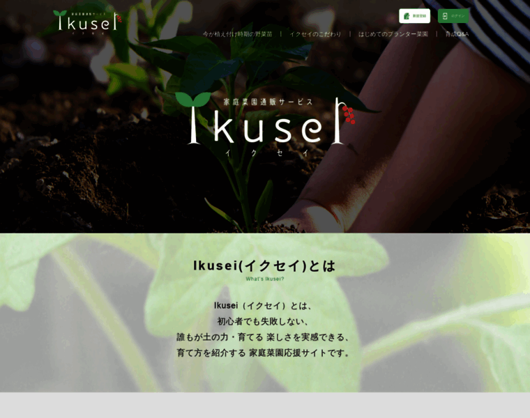 Ikusei-park.com thumbnail