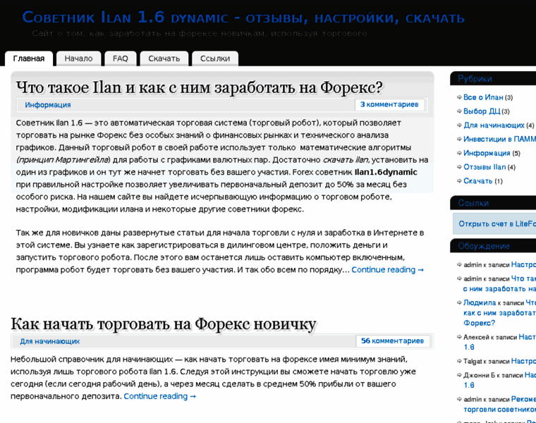 Ilan-forex.ru thumbnail