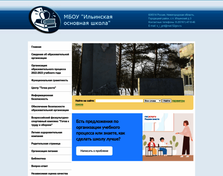 Ilinskschool.ru thumbnail
