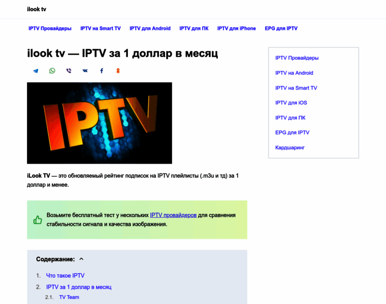 Ilook-iptv.com thumbnail