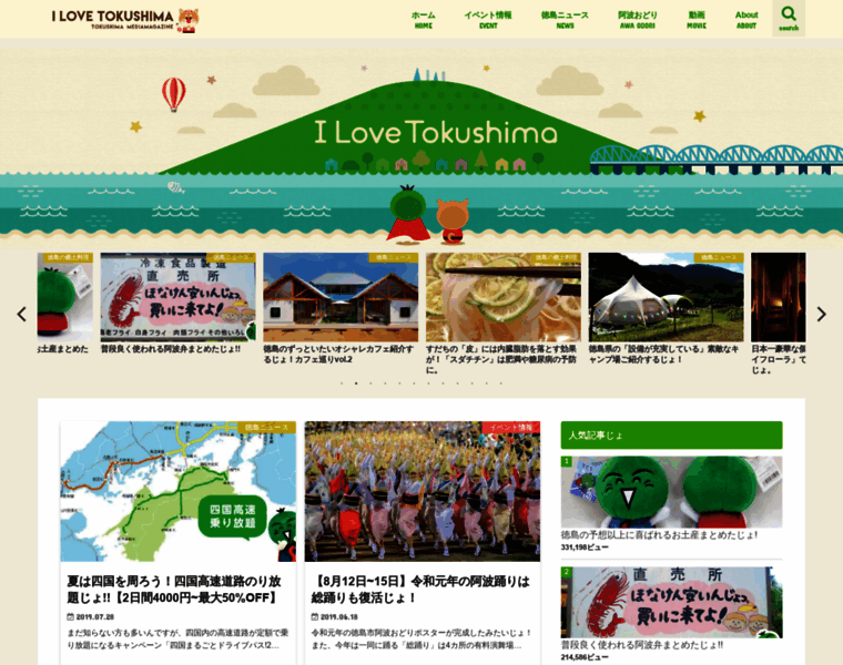 Ilovetokushima.com thumbnail