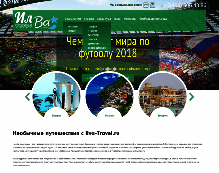 Ilva-travel.ru thumbnail