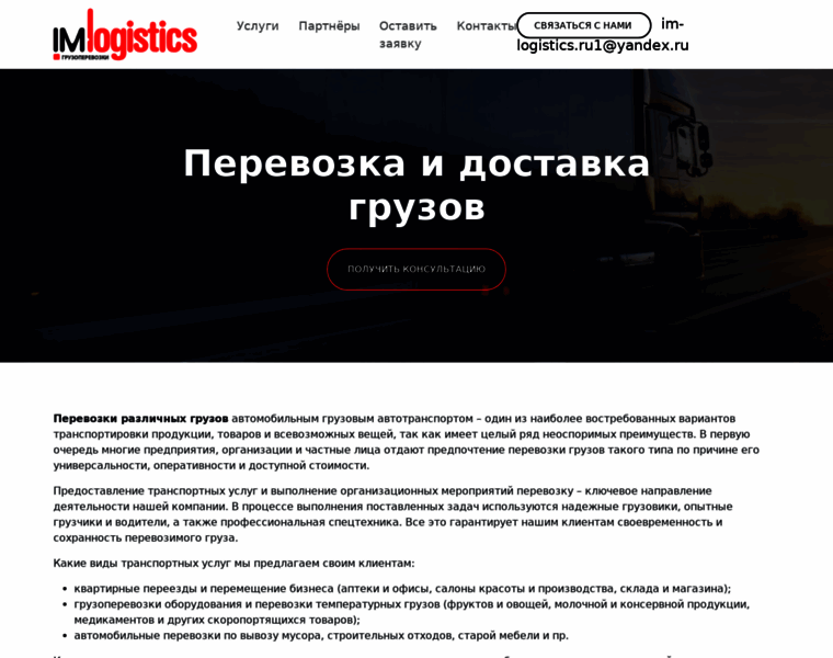 Im-logistics.ru thumbnail