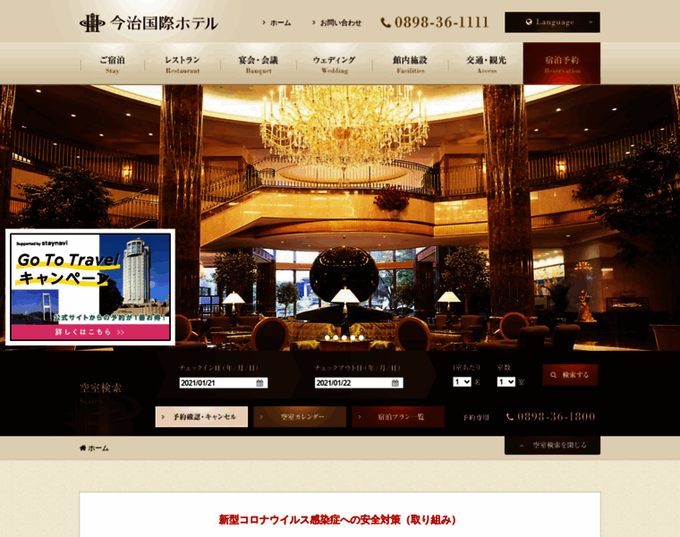 Imabari-kokusai-hotel.co.jp thumbnail