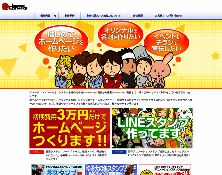 Imagecontrol.jp thumbnail