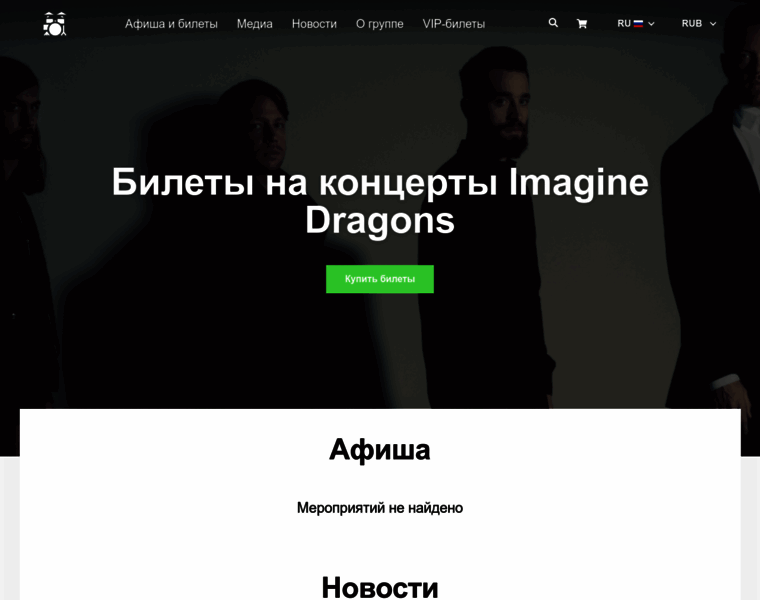 Imaginedragons-tickets.ru thumbnail