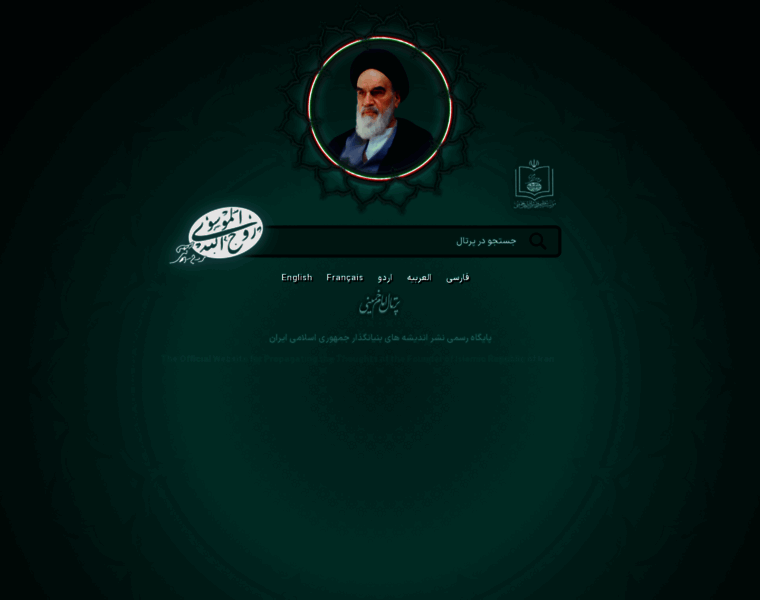 Imam-khomeini.ir thumbnail