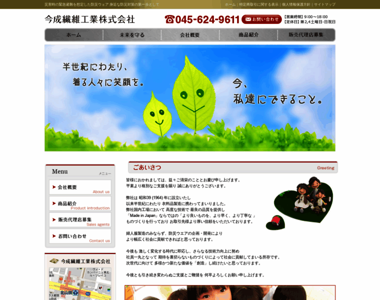 Imanariseni.co.jp thumbnail