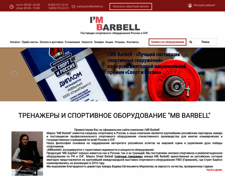 Imbbarbell.ru thumbnail