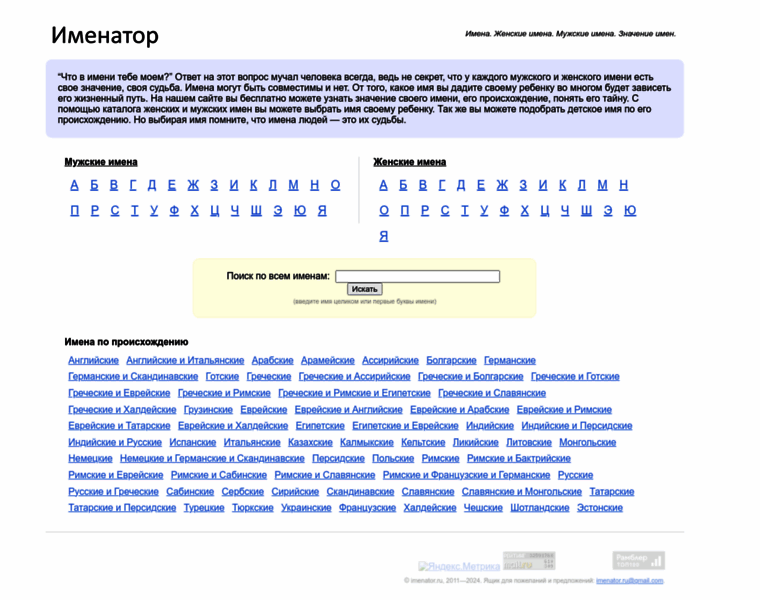 Imenator.ru thumbnail