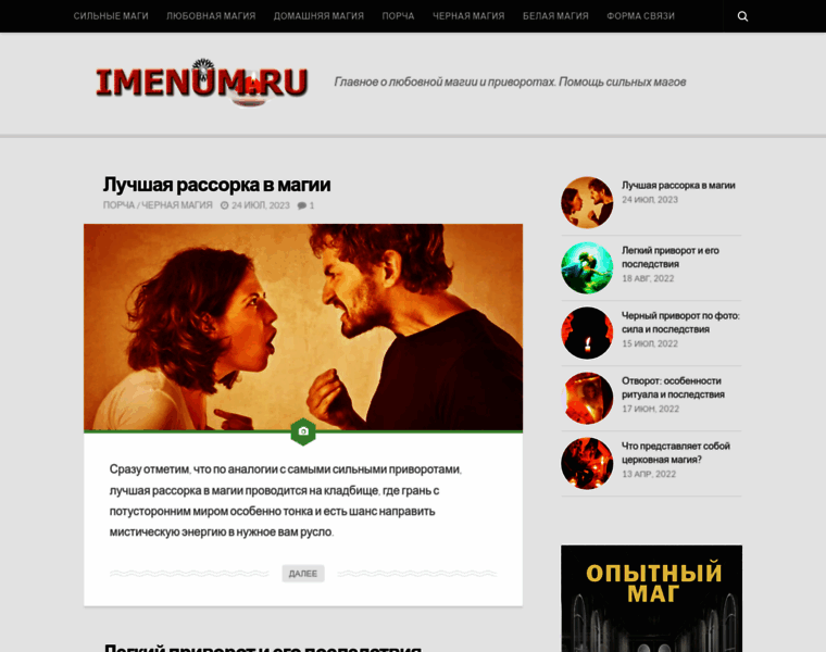 Imenum.ru thumbnail