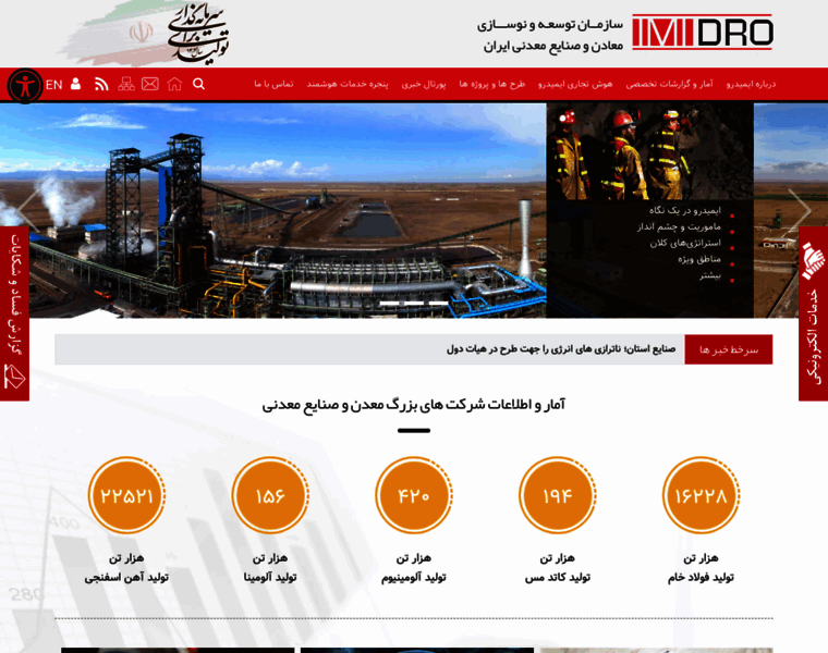 Imidro.gov.ir thumbnail Imidro.gov.ir thumbnail