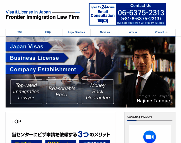 Immigration-lawyers.jp thumbnail