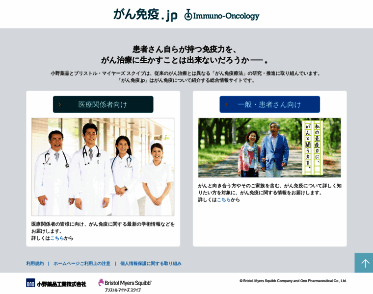 Immunooncology.jp thumbnail