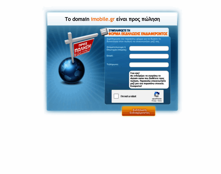 Imobile.gr thumbnail