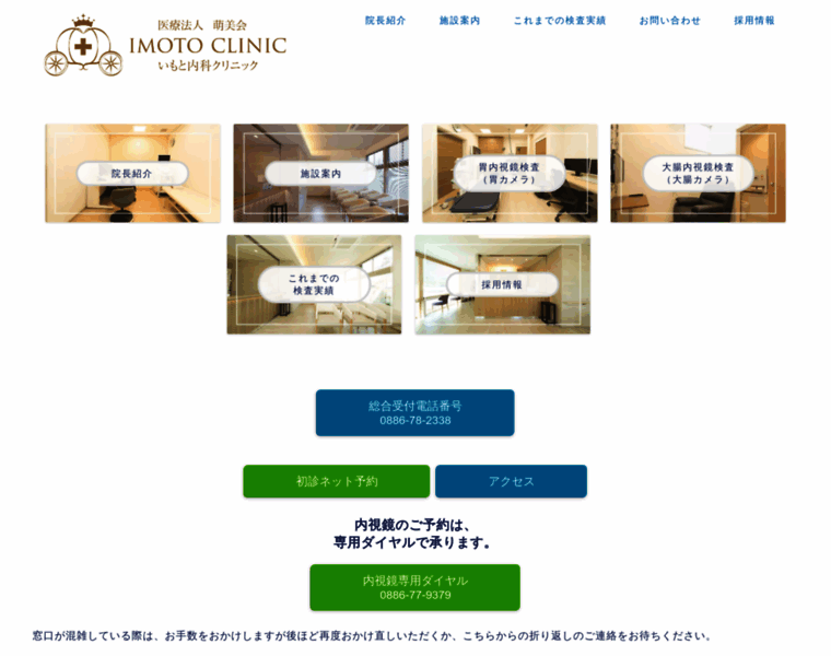 Imoto-clinic.jp thumbnail