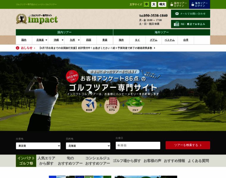 Impact-golf.jp thumbnail