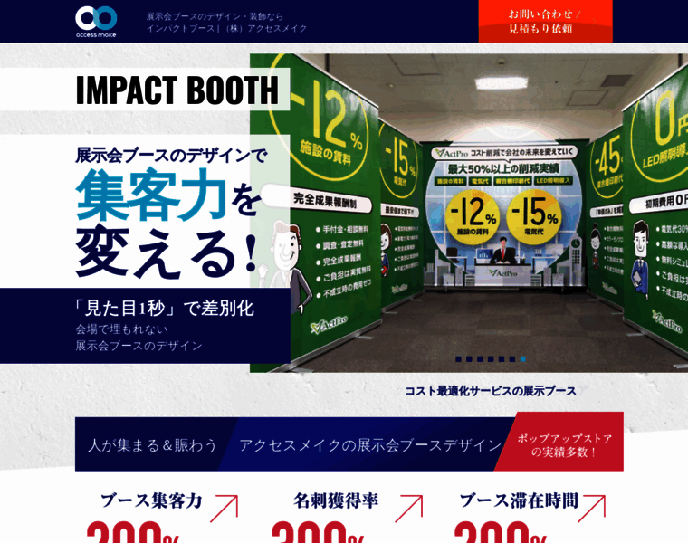 Impactbooth.accessmake.co.jp thumbnail