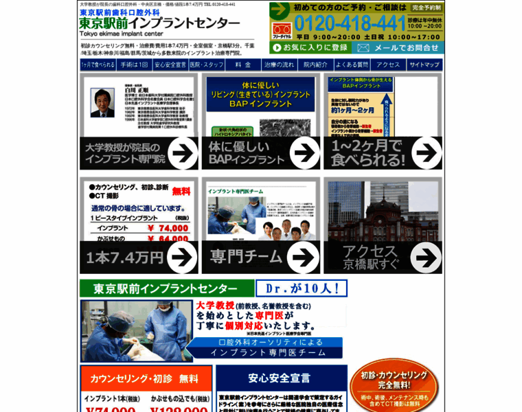 Implant-ekimae.jp thumbnail