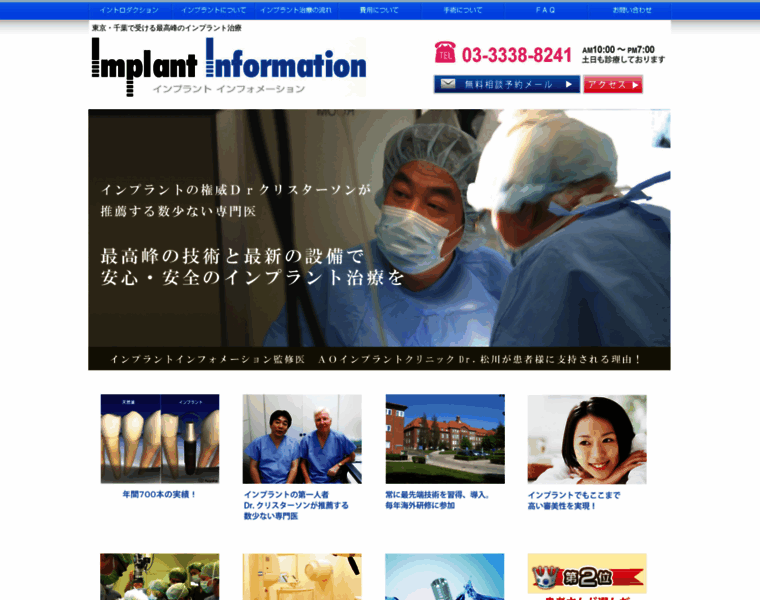 Implant-information.net thumbnail