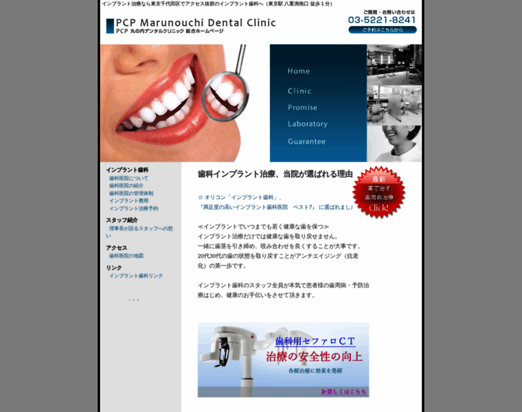 Implant-smiline.jp thumbnail