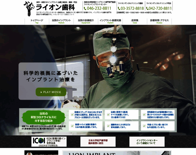 Implantcenter.ne.jp thumbnail