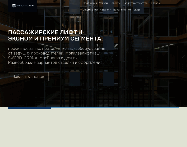 Import-lift.ru thumbnail