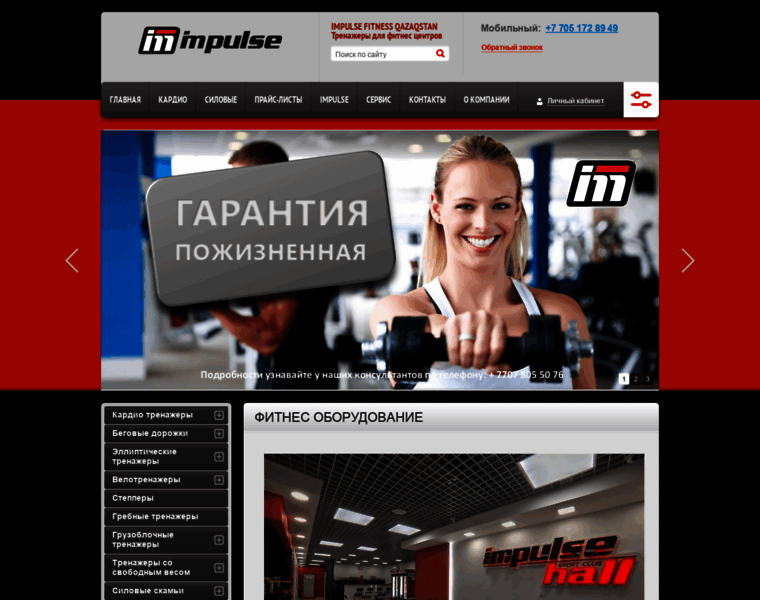 Impulse-fitness.kz thumbnail