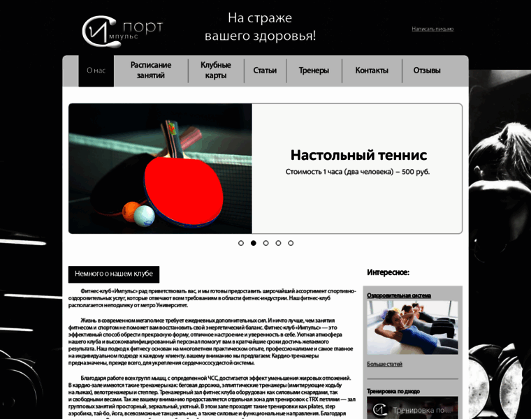 Impulssport.ru thumbnail