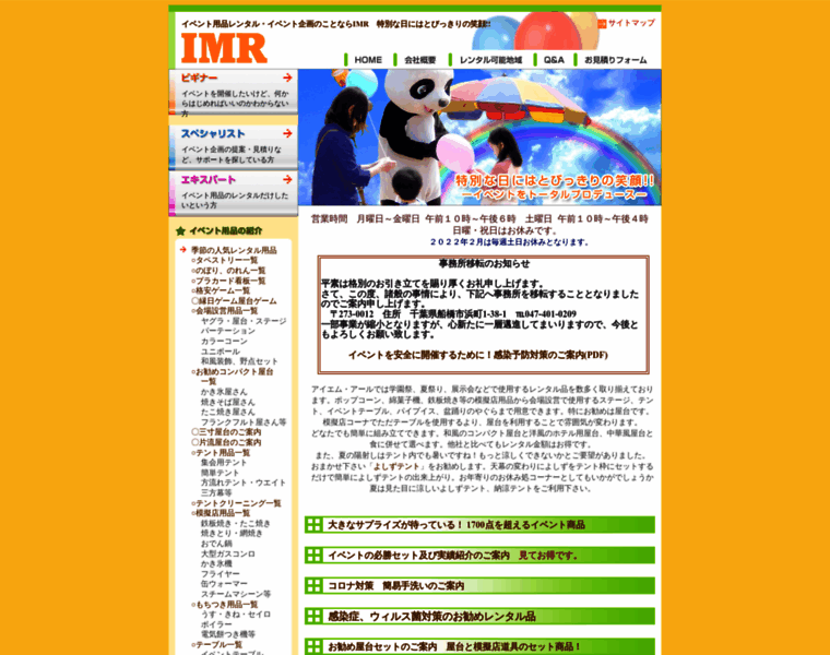 Imr-rental.co.jp thumbnail